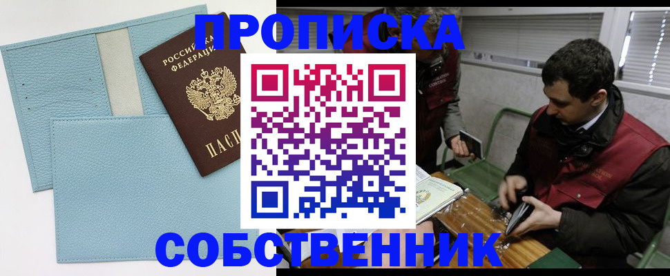 прописка законно в Сланцах