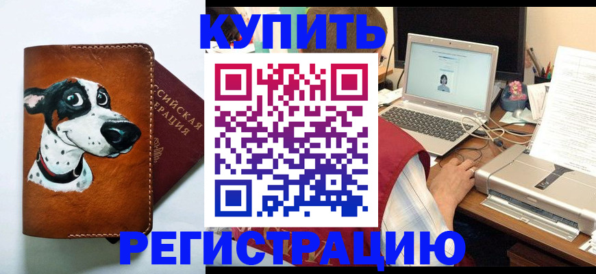 прописка для работы в Сланцах