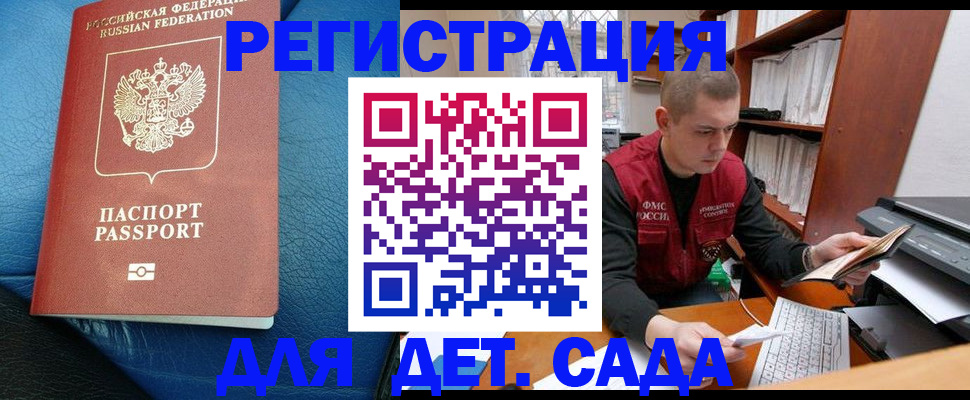 прописка в Сланцах